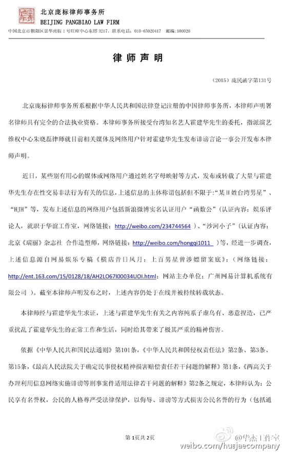 律师声明