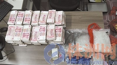 ▲荷塘警方在赵令（化名）家中搜出的60多万毒资和毒品 通讯员供图 