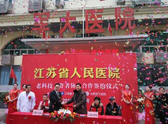合肥军大医院与江苏省人民医院专家签约合作
