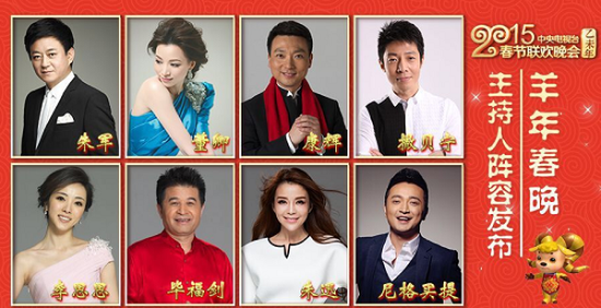 2015央视春晚主持人阵容