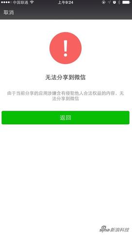 微信封杀升级：网易云音乐也“中枪”