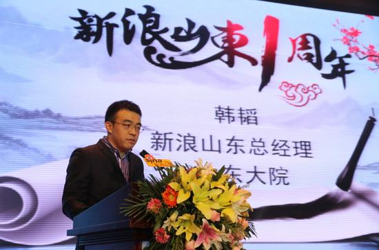 2月4日，新浪山東一周年慶典暨2015山東微博營銷大會于在山東大廈隆重舉行。新浪山東總經理韓韜致辭：2014年，新浪山東打通地方、微博、門戶三大板塊，發力移動互聯網業務，打造全新的同城互動平臺。