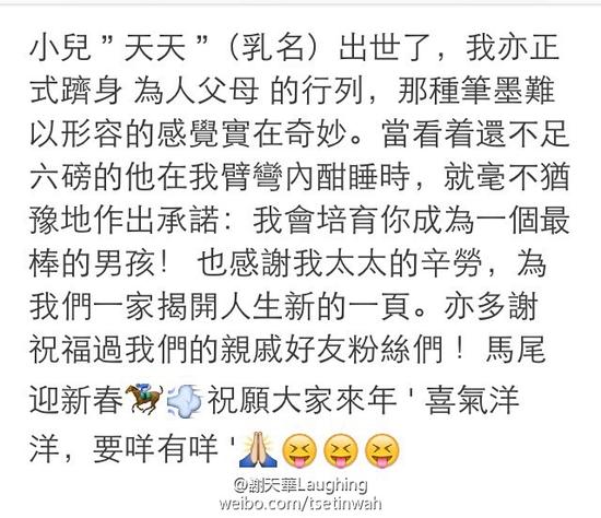 谢天华微博报喜