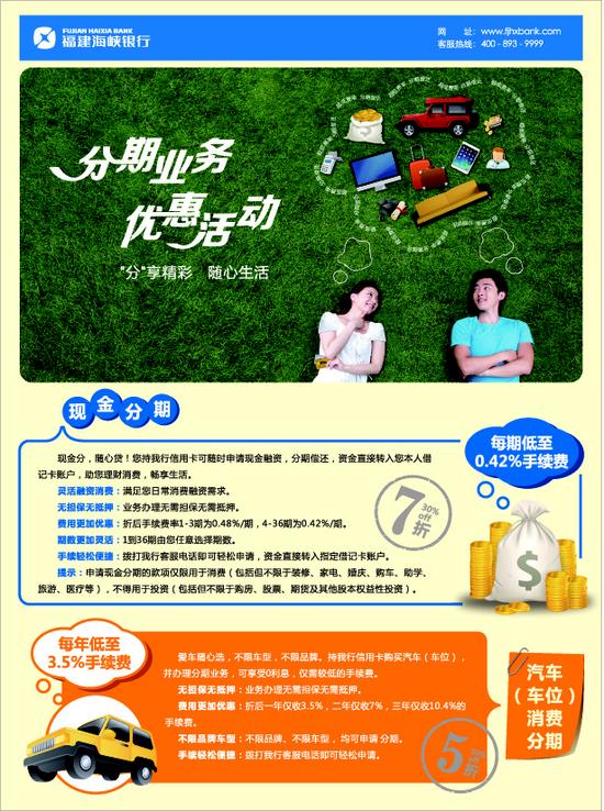 福建海峡银行.htm新消息评论