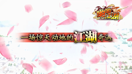 啪啪江湖