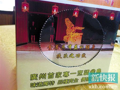 ■食肆的广告传单称“食雀有强身功效”。