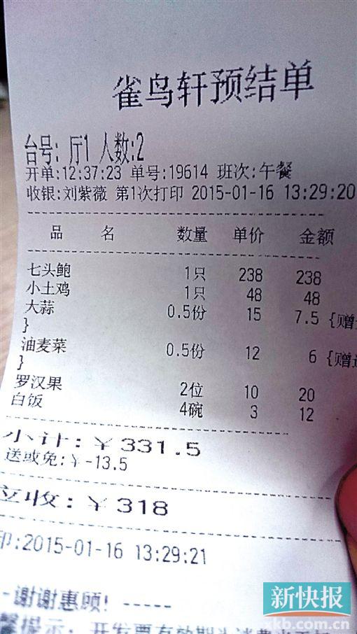 ■食客林先生的结账小票单上,“夜游鹤”被改称为“七头鲍”,“飞龙”也变称“小土鸡”。