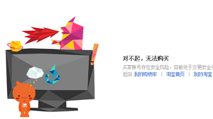 凭什么封了我的淘宝账号