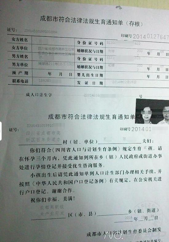 成都一市民因二胎早于准生证时间出生 面临罚