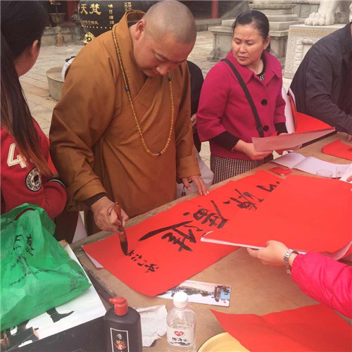 梵天禅寺举行“迎新春•送春联”祈福活动