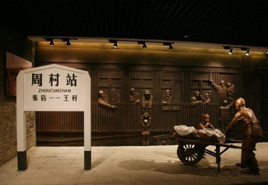周村博物馆