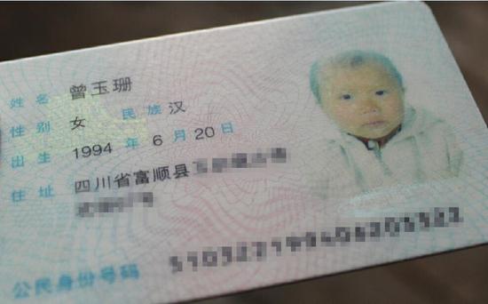 曾玉珊17岁时照的身份证