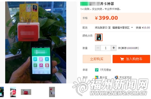 网售“养卡神器”配合手机即可进行套现。