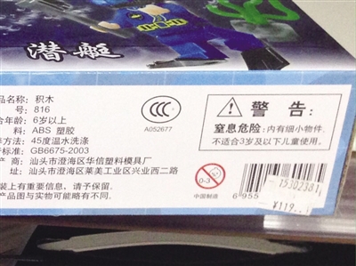 质监部门:覆盖原商品条码属违规(图)