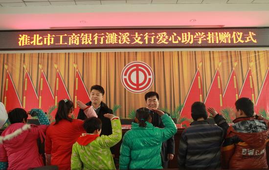 淮北工行在濉溪县开展爱心助学捐赠活动