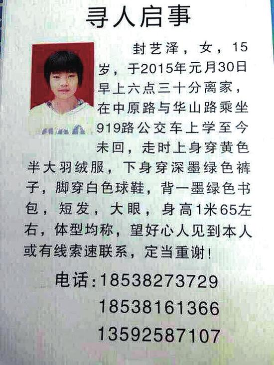 郑州15岁初中<em>女孩</em>6天前失联 至今仍没有音信_