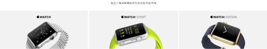 APPLE WATCH推出三个风格