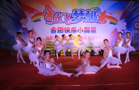 合肥快乐小舞星舞蹈培训中心举办首届少儿舞蹈