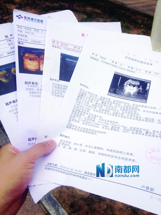 1月29日在人民医院做的B超单到2月1日才知道结果。南都记者 何永华 摄