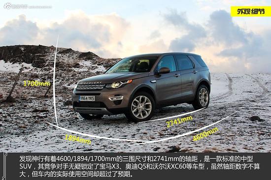 永无止境 海外试驾路虎发现神行