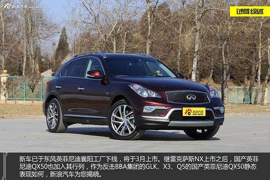 静态评测国产2015款英菲尼迪QX50