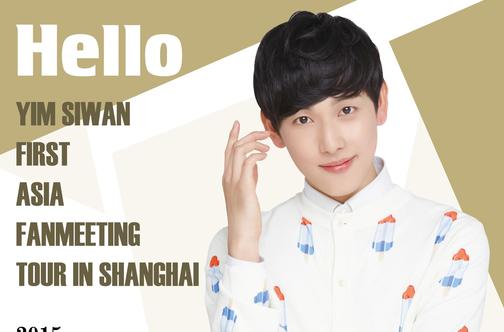 韩星任时完将于3月15日上海办粉丝见面会