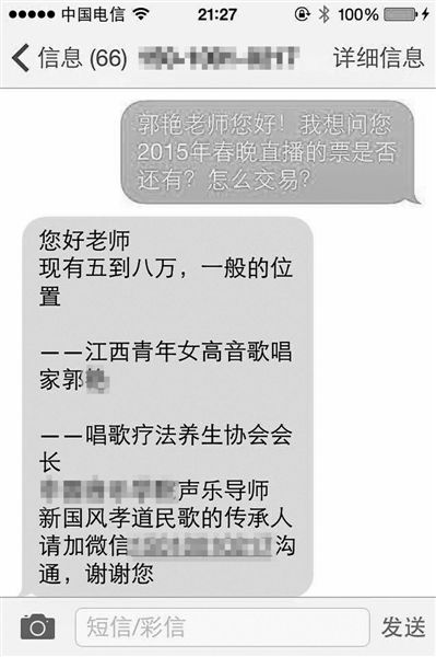 记者与“女歌唱家”的微信谈话记录