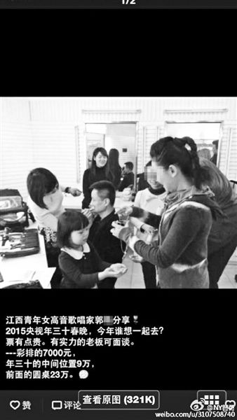网友发微博称有女歌唱家卖春晚门票