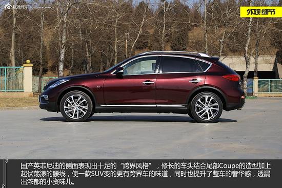 静态评测国产2015款英菲尼迪QX50