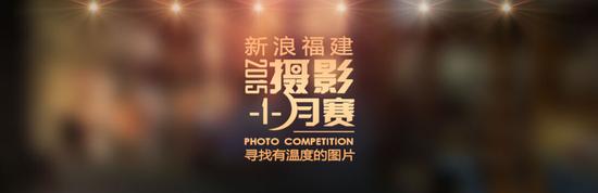 摄影11月赛
