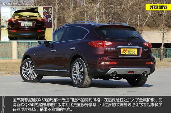 静态评测国产2015款英菲尼迪QX50