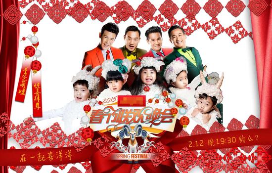 酷爸萌娃齐聚湖南春晚 姐姐献唱羊年神曲