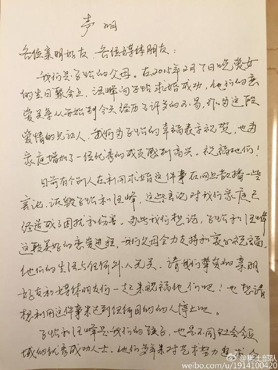 章子怡父母手写声明