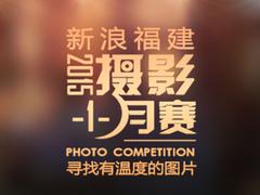 摄影1月赛入围名单新鲜出炉 40组作品入围