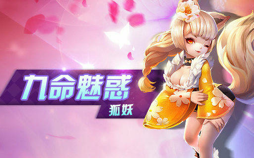 天天風(fēng)之旅狐妖和忍者對比 角色對比