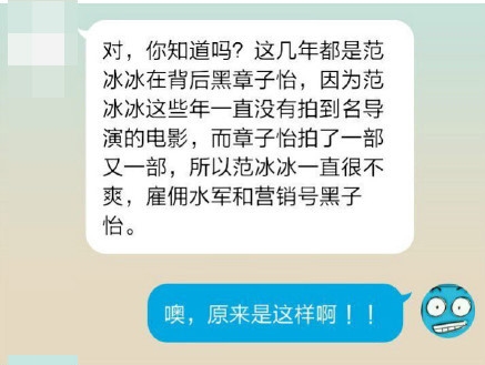 网友爆料称是范冰冰一直在黑章子怡