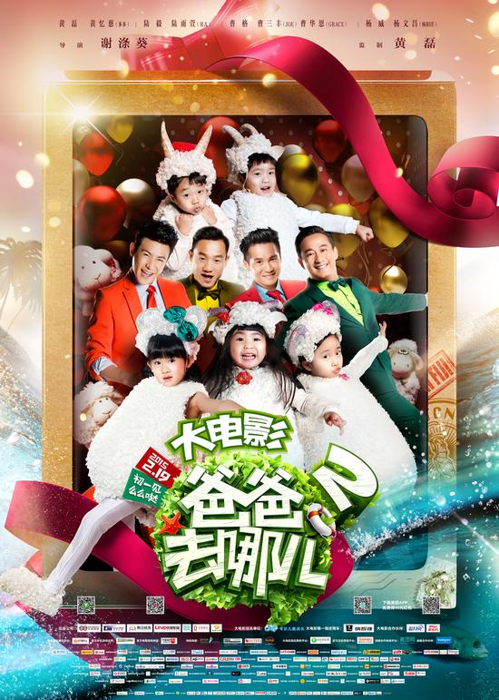 《<em>爸爸去哪儿</em>2<em>大电影</em>》预售票再抢 星爸萌娃齐