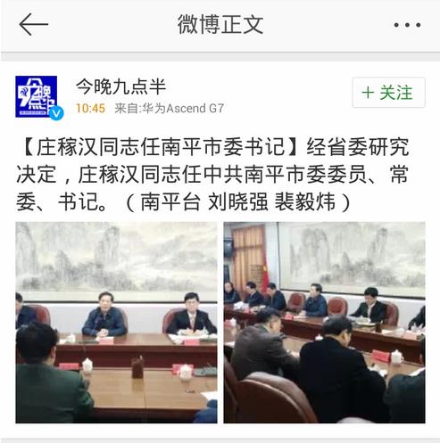 微博截图