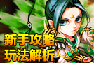 《少年三国志》新手攻略大全 玩法深度解析