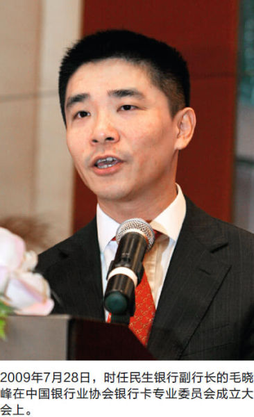 民生前行长毛晓峰：查不到籍贯