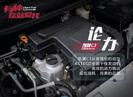 有种你就爱我 情定凯翼 约惠C3