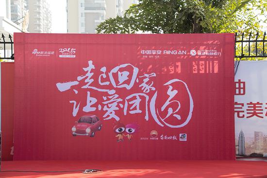 福建春运顺风车大型返乡拼车仪式活动现场。