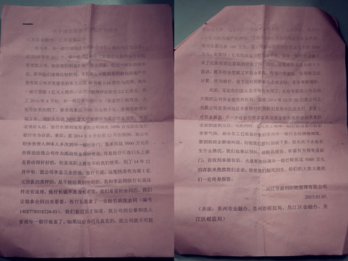 5000万元存款变质押 苏州华一银行遭质疑