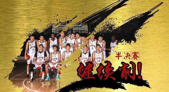 时隔七年辽篮重返季后赛四强