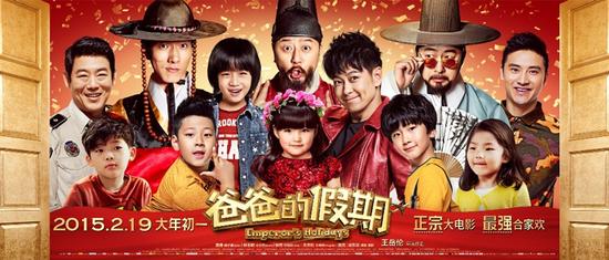 爸爸的假期海报