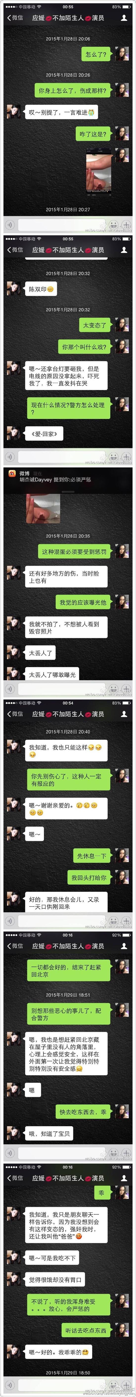 应媛截取与好友对话