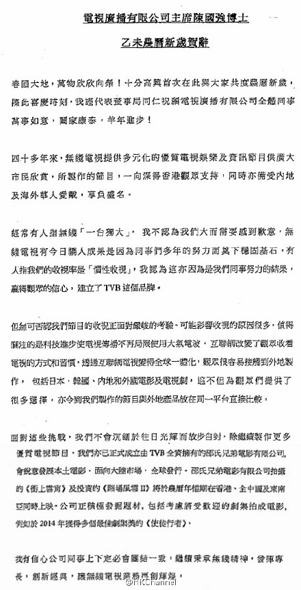 TVB主席陈国强发布新年贺词