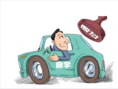 上海试点驾照自考新模式 仅限2种驾照