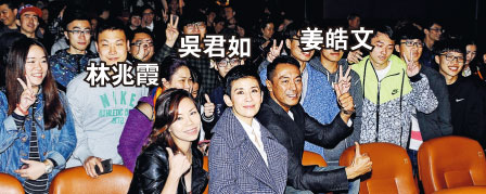 吴君如、姜皓文及林兆霞前晚（2月15日）在旺角戏院谢票，十分受欢迎。