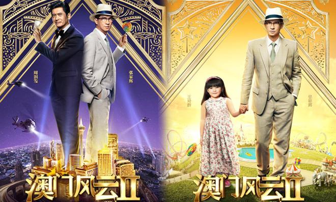 《澳门风云2》公映 群星引爆七星级娱乐